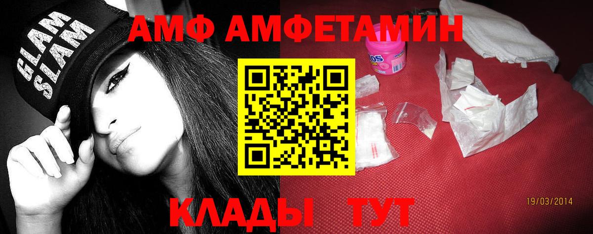 АМФ Розовый Нижний Новгород