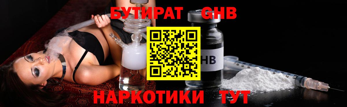 Бутират буратино  Нижний Новгород 