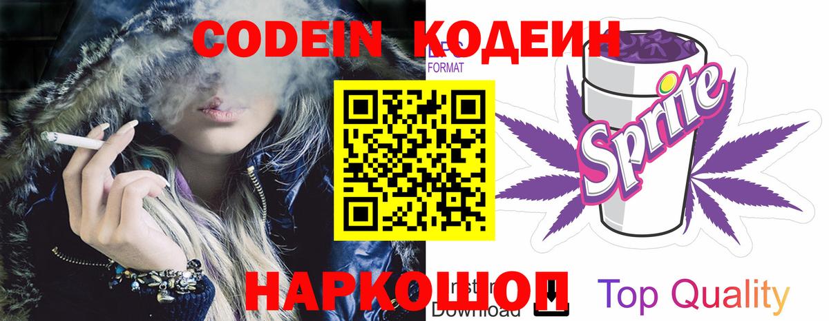 Нижний Новгород  Кодеиновый сироп Lean Purple Drank  Вход с VPN  Codein напиток Lean (лин) 