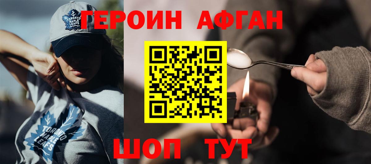 Героин Афган Нижний Новгород