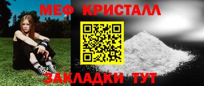 мяу мяу кристалл Можга
