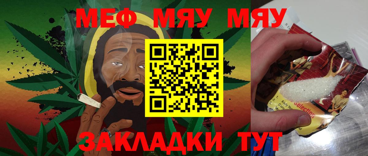 МЕФ VHQ  МЕФ мяу мяу  МЯУ-МЯУ  Вход с VPN  Нижний Новгород 