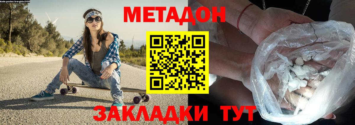 Нижний Новгород  МЕТАДОН кристалл  Вход с VPN  Метадон белоснежный 