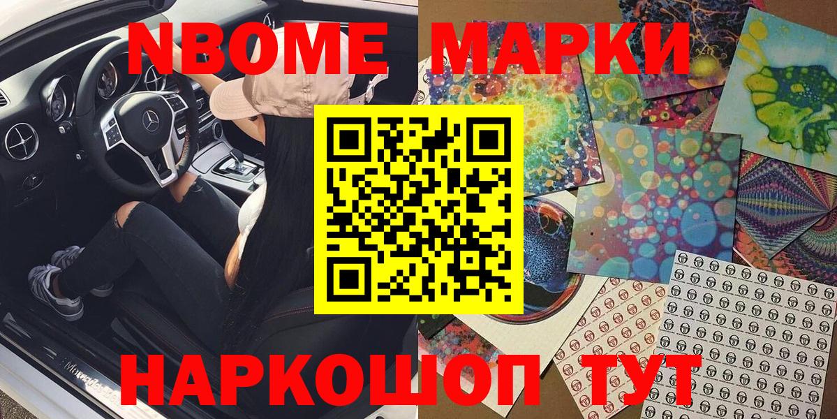 Марки N-bome 1,8мг Нижний Новгород